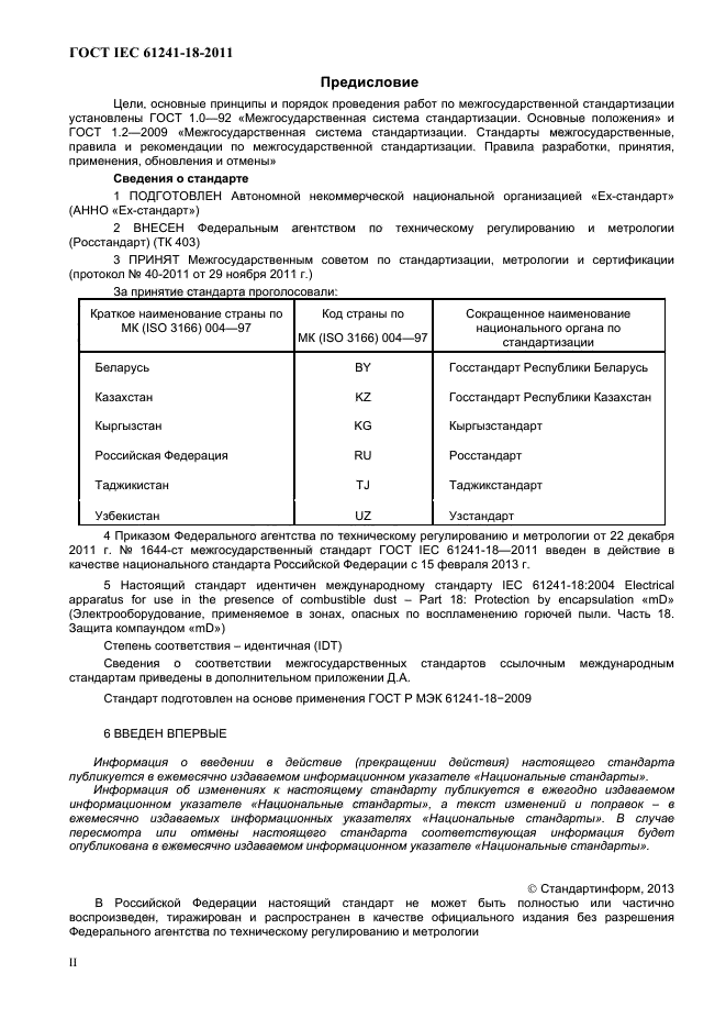  IEC 61241-18-2011