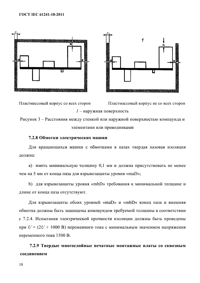  IEC 61241-18-2011