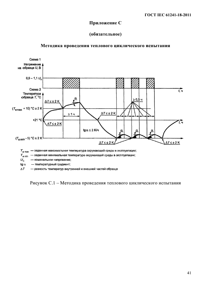  IEC 61241-18-2011