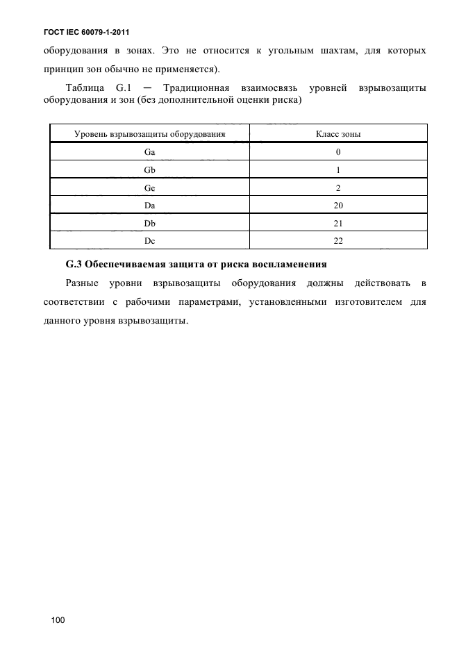  IEC 60079-1-2011