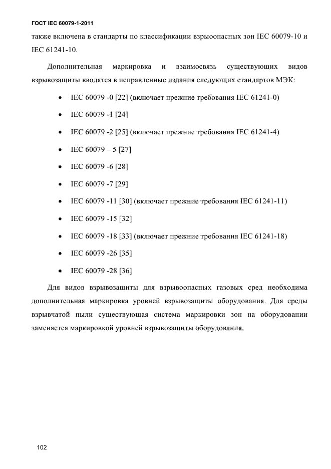  IEC 60079-1-2011