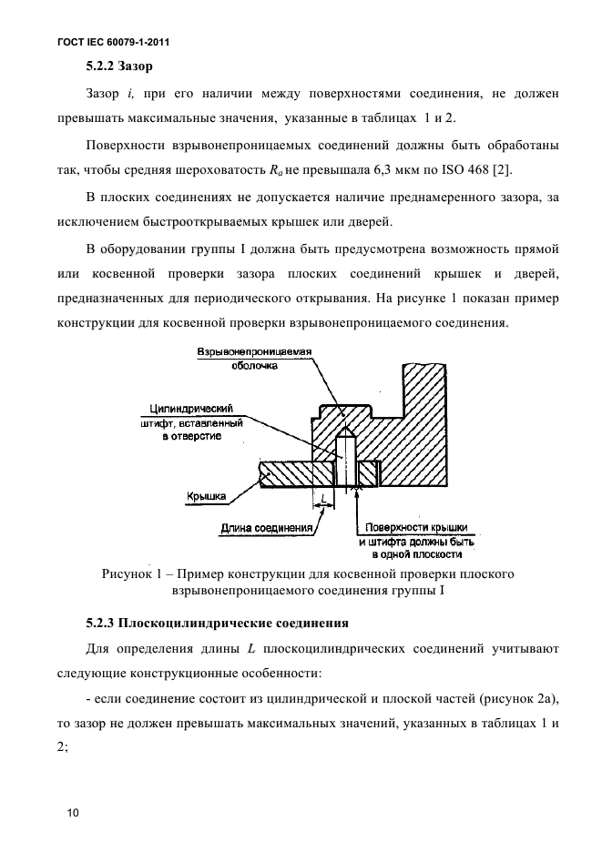  IEC 60079-1-2011