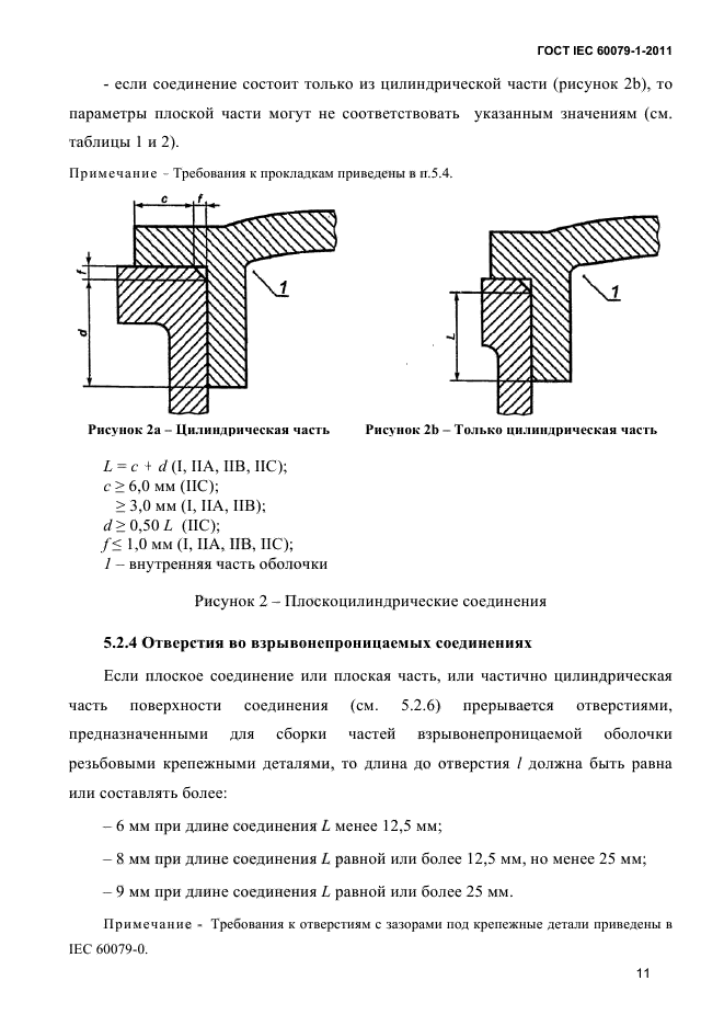  IEC 60079-1-2011