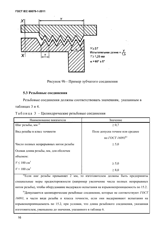  IEC 60079-1-2011