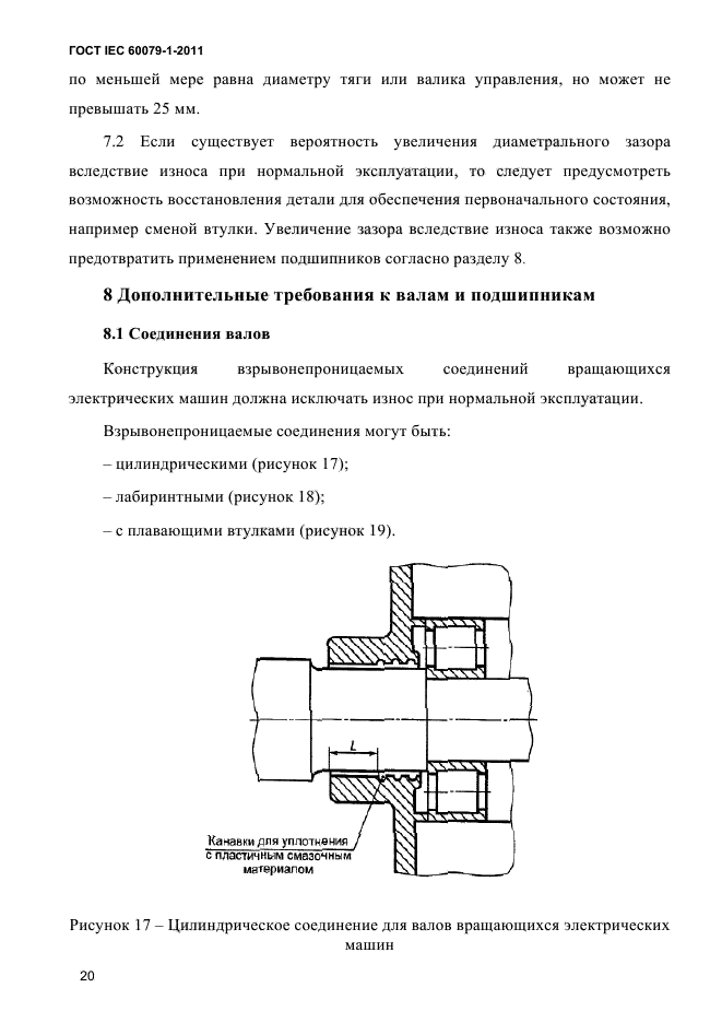  IEC 60079-1-2011