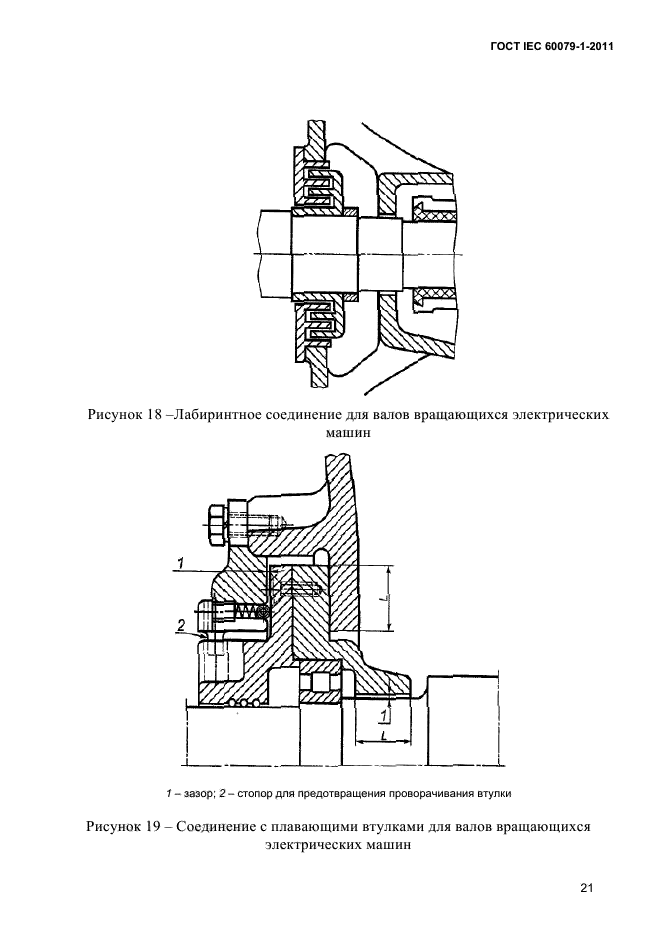  IEC 60079-1-2011