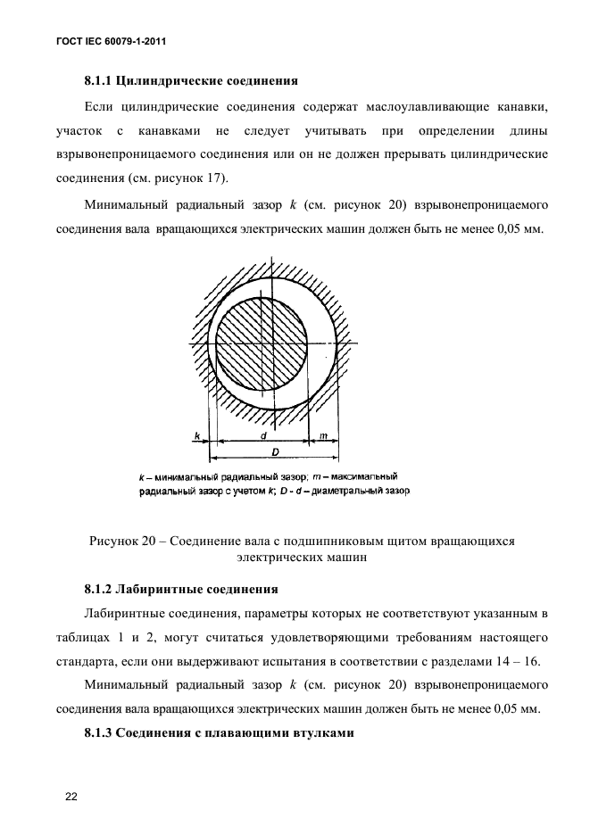  IEC 60079-1-2011