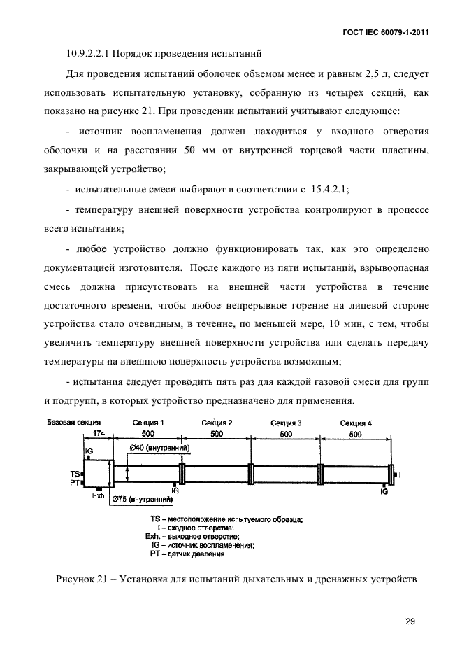  IEC 60079-1-2011