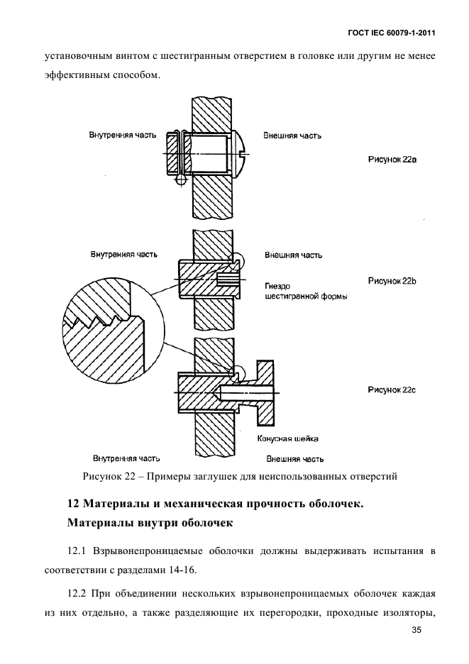  IEC 60079-1-2011