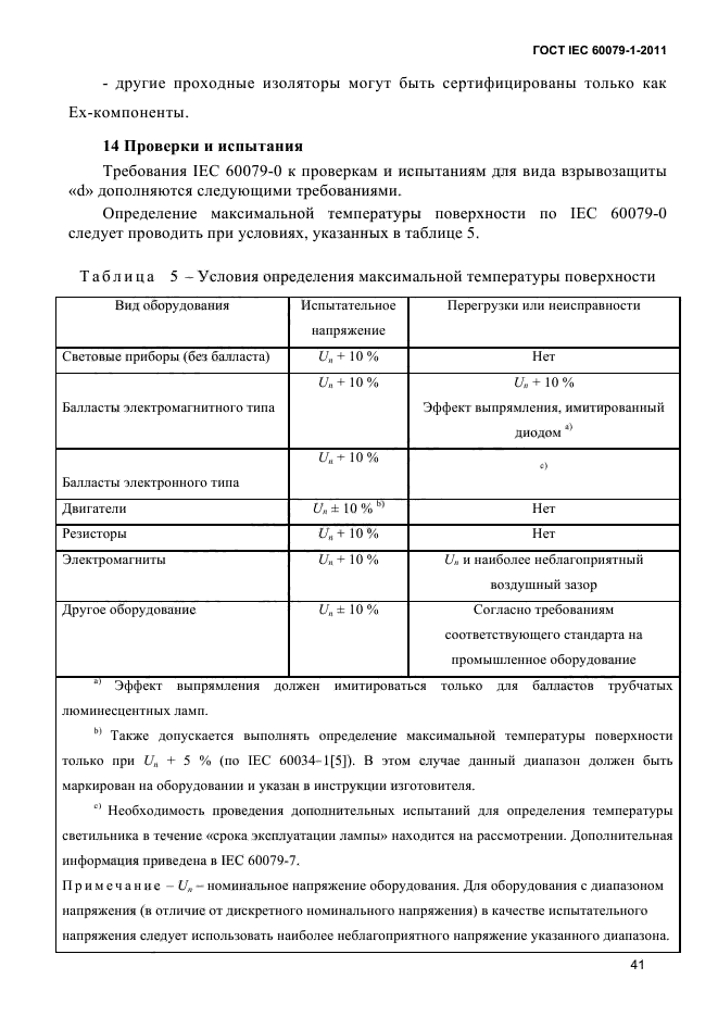  IEC 60079-1-2011