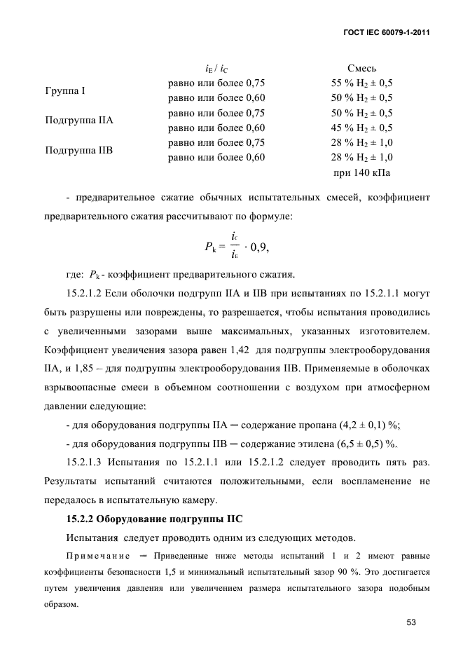  IEC 60079-1-2011