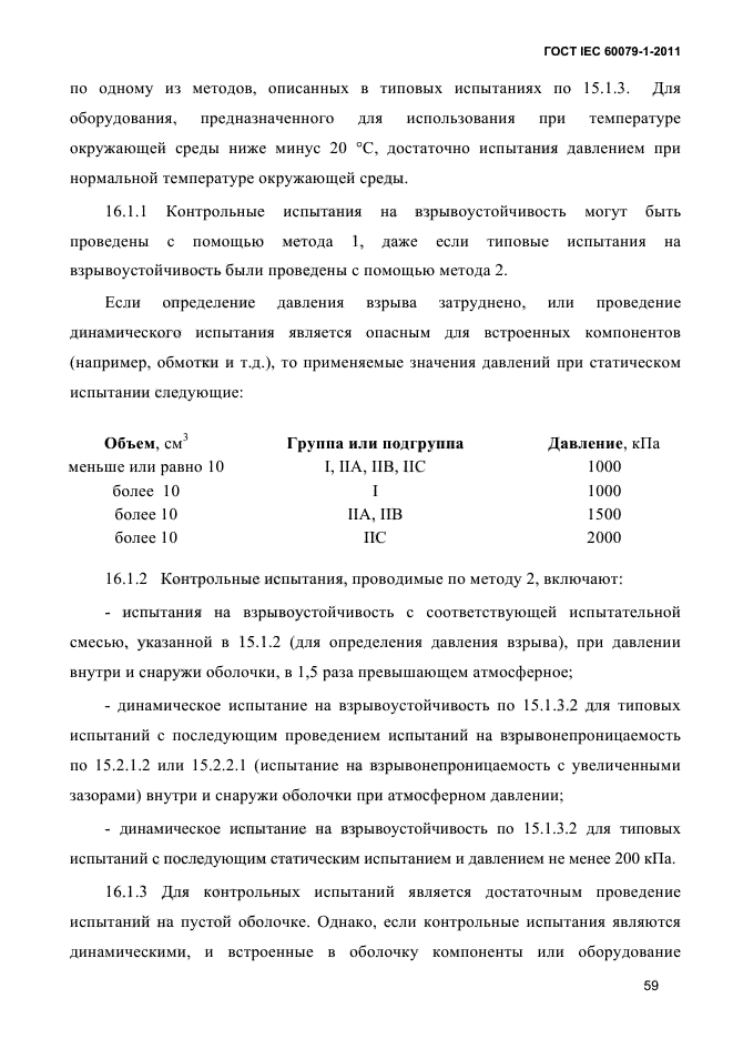  IEC 60079-1-2011