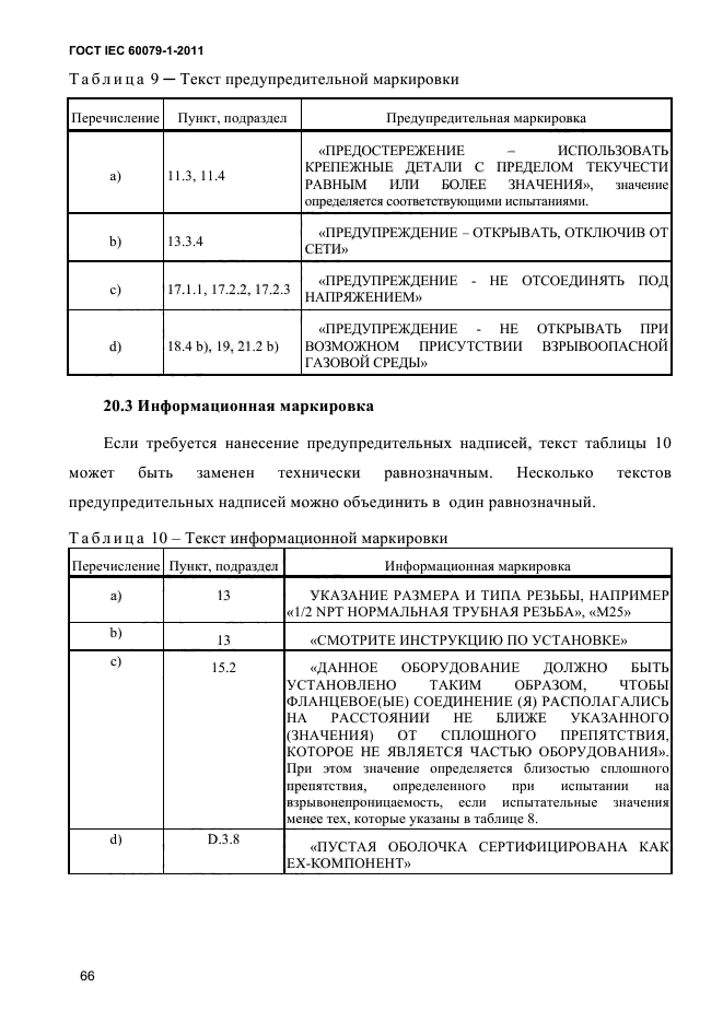  IEC 60079-1-2011