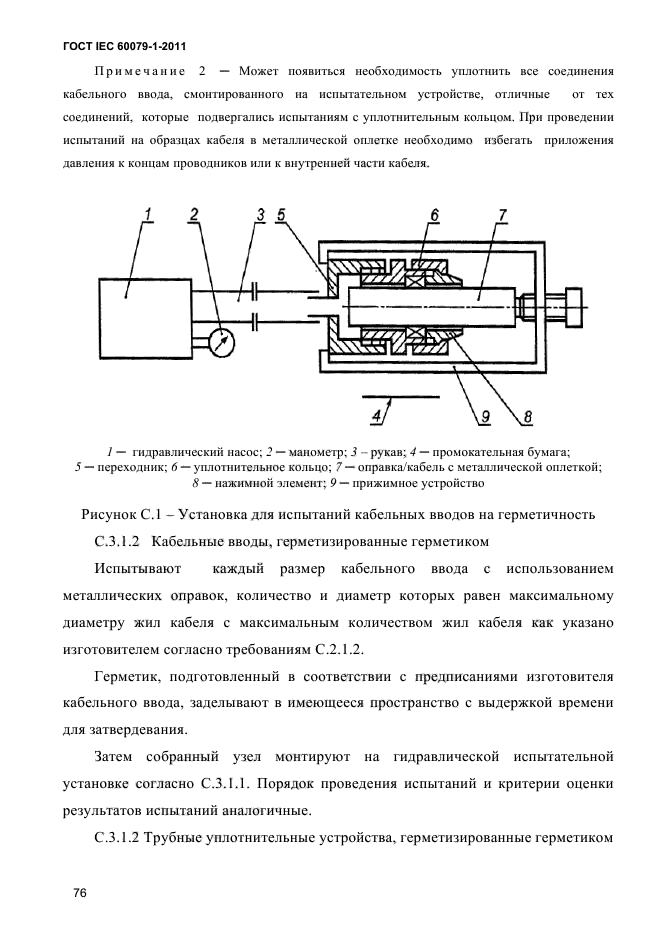  IEC 60079-1-2011