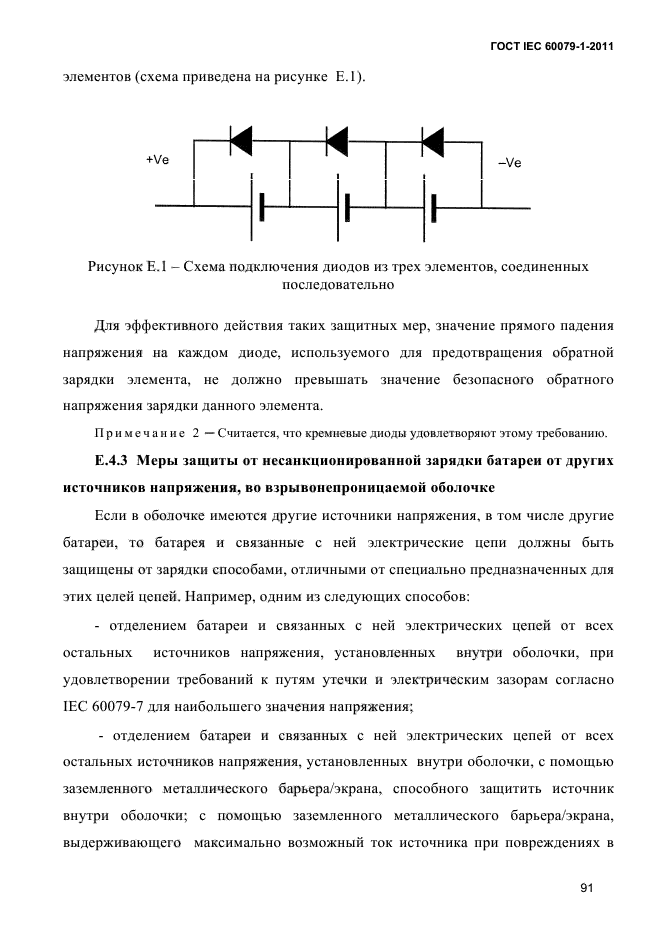  IEC 60079-1-2011