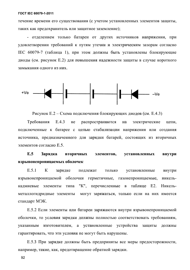  IEC 60079-1-2011