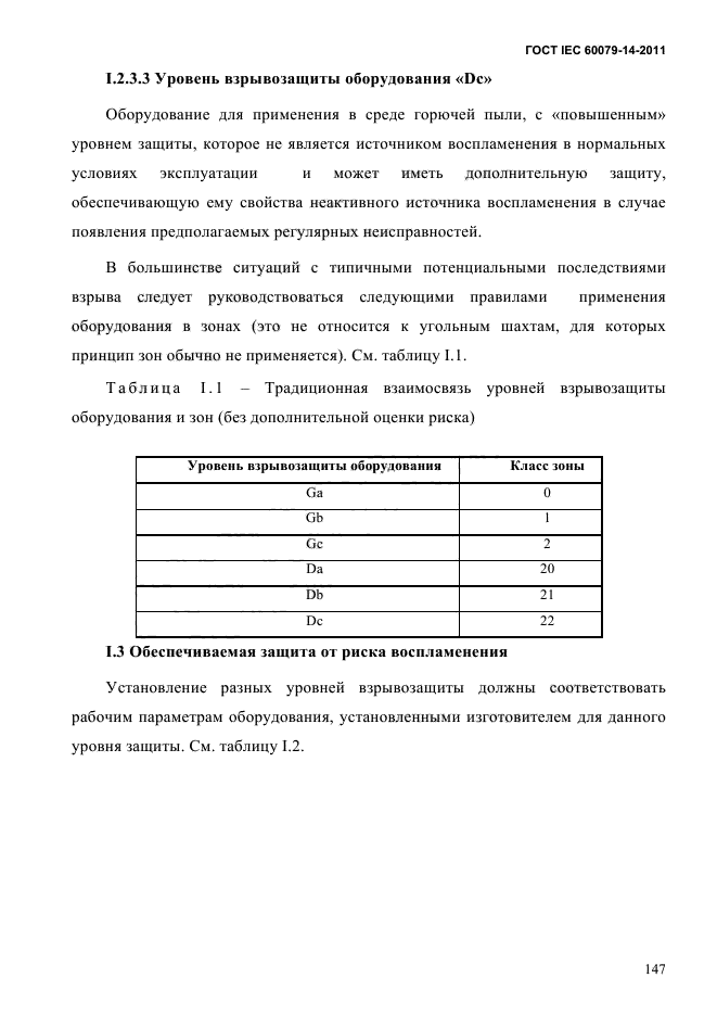  IEC 60079-14-2011