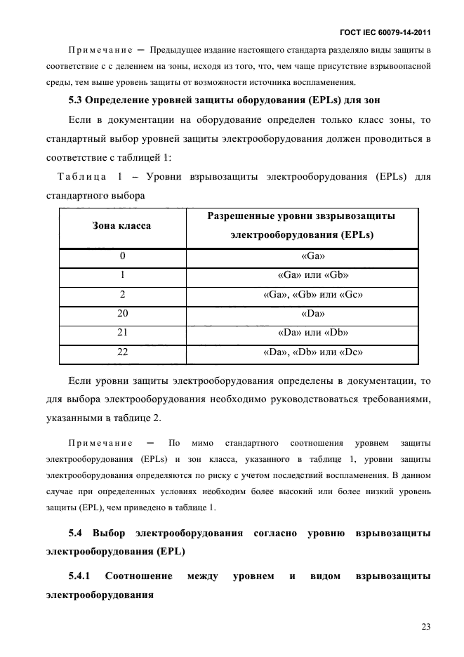  IEC 60079-14-2011