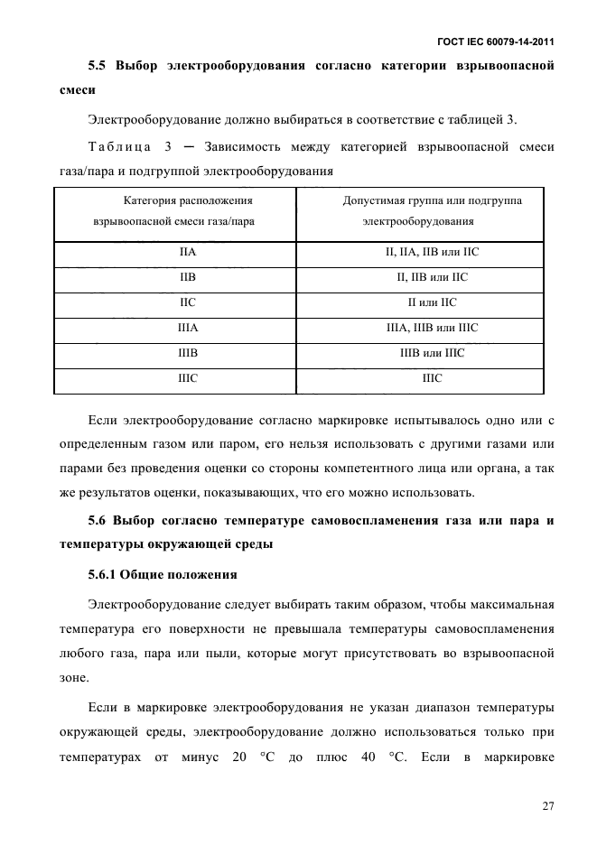  IEC 60079-14-2011