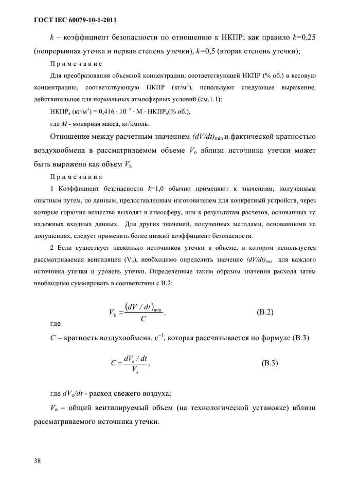  IEC 60079-10-1-2011