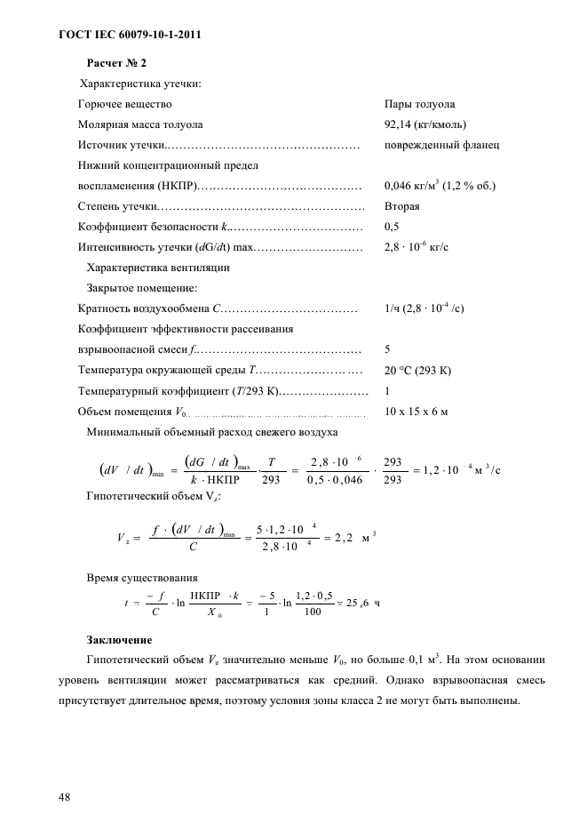  IEC 60079-10-1-2011