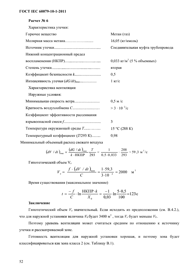  IEC 60079-10-1-2011