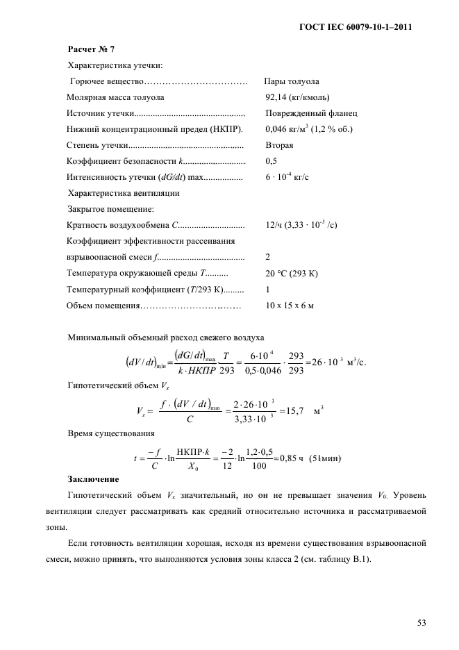  IEC 60079-10-1-2011