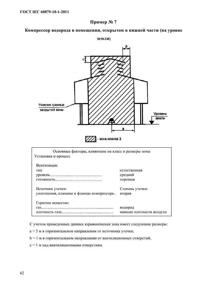  IEC 60079-10-1-2011