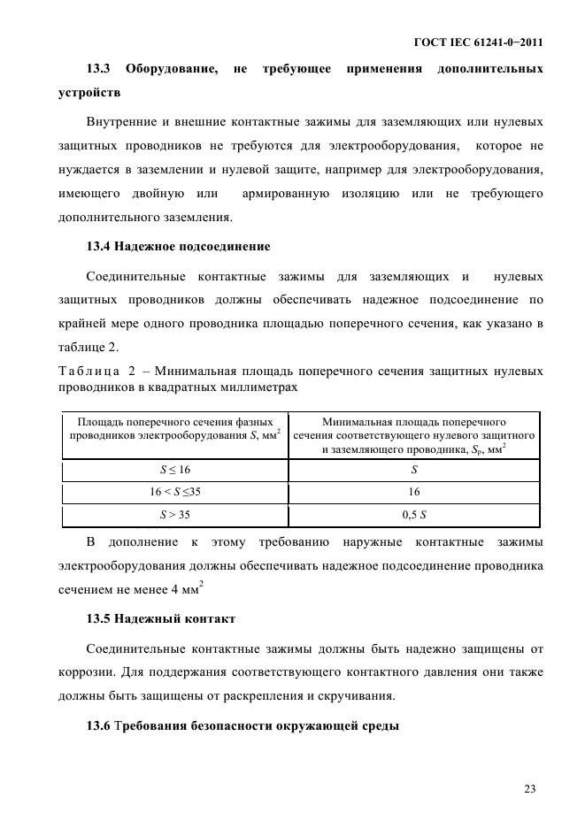  IEC 61241-0-2011