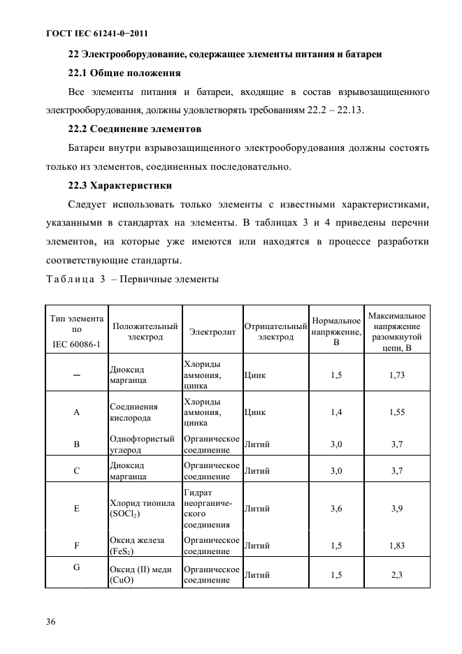  IEC 61241-0-2011