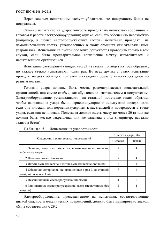  IEC 61241-0-2011