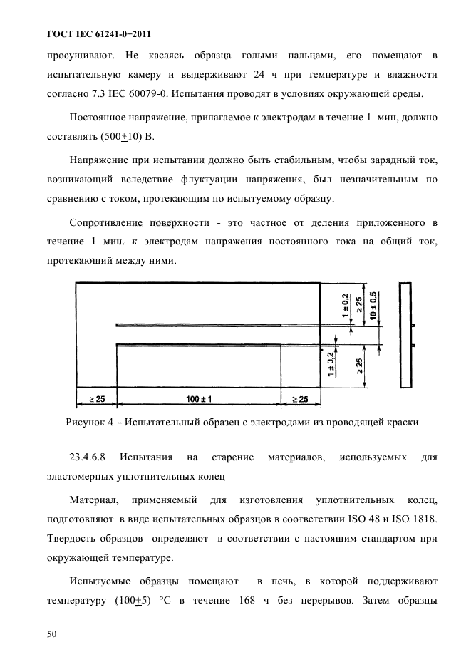  IEC 61241-0-2011