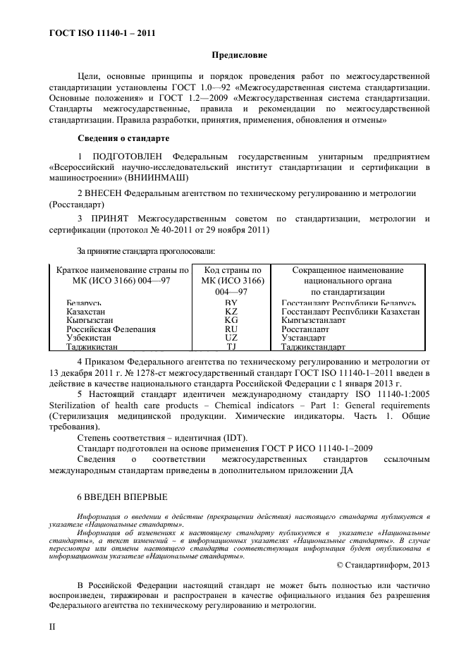  ISO 11140-1-2011