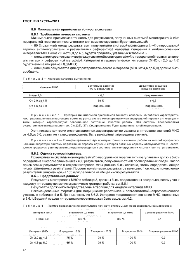  ISO 17593-2011