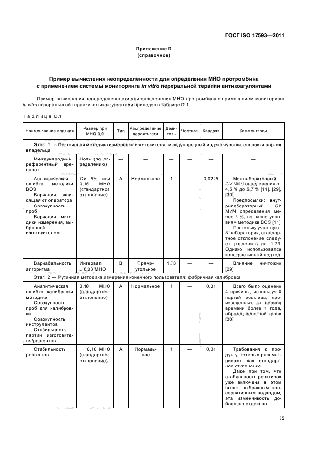  ISO 17593-2011