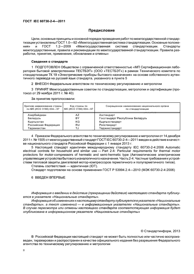  IEC 60730-2-4-2011