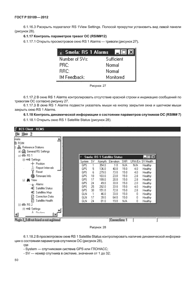   55109-2012