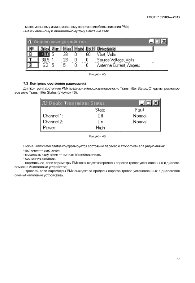   55109-2012