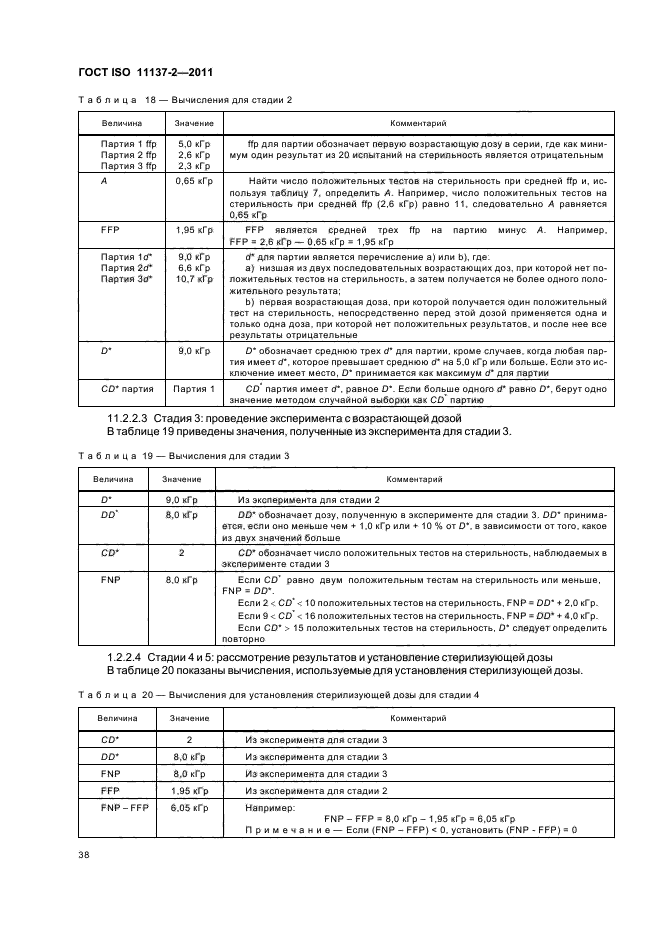  ISO 11137-2-2011