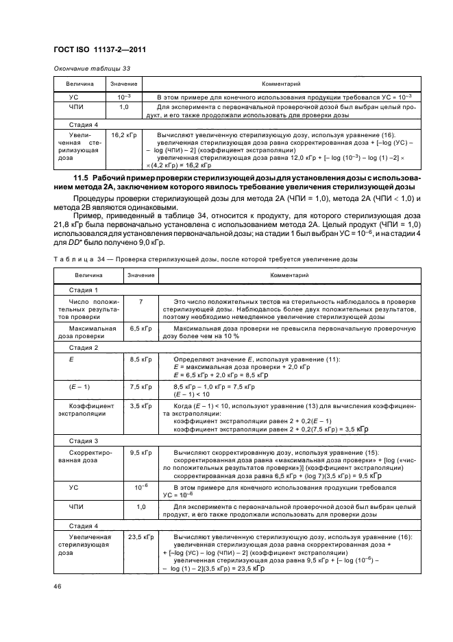  ISO 11137-2-2011