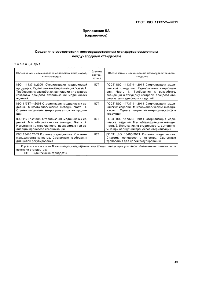  ISO 11137-2-2011