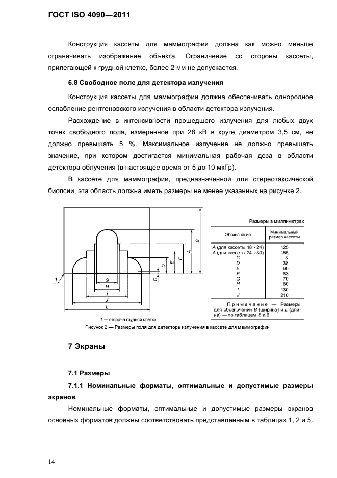  ISO 4090-2011