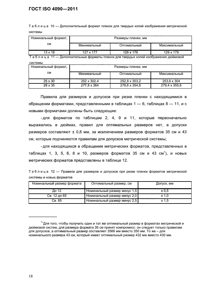  ISO 4090-2011