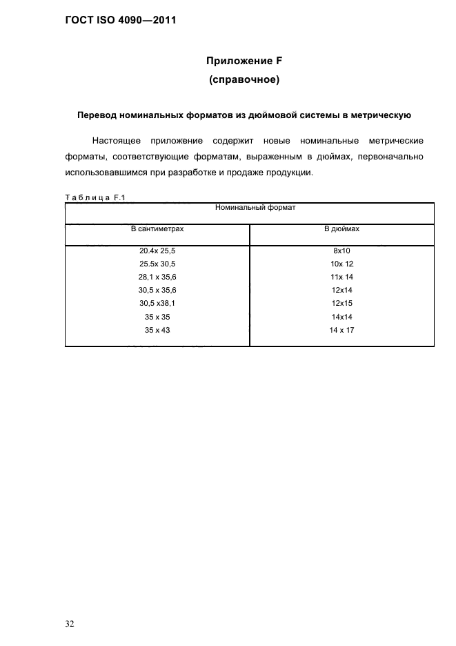  ISO 4090-2011