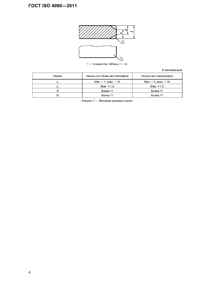  ISO 4090-2011