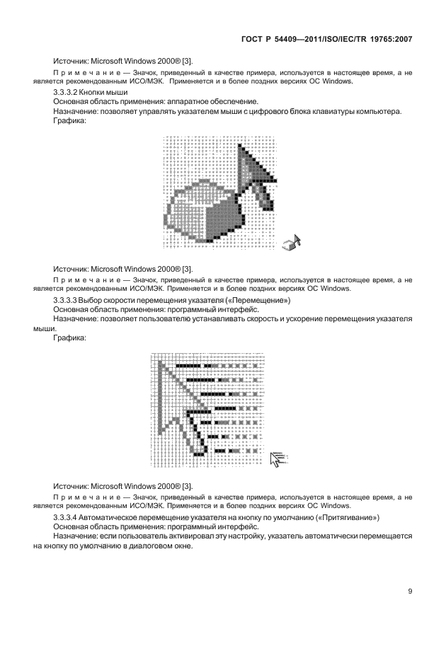   54409-2011