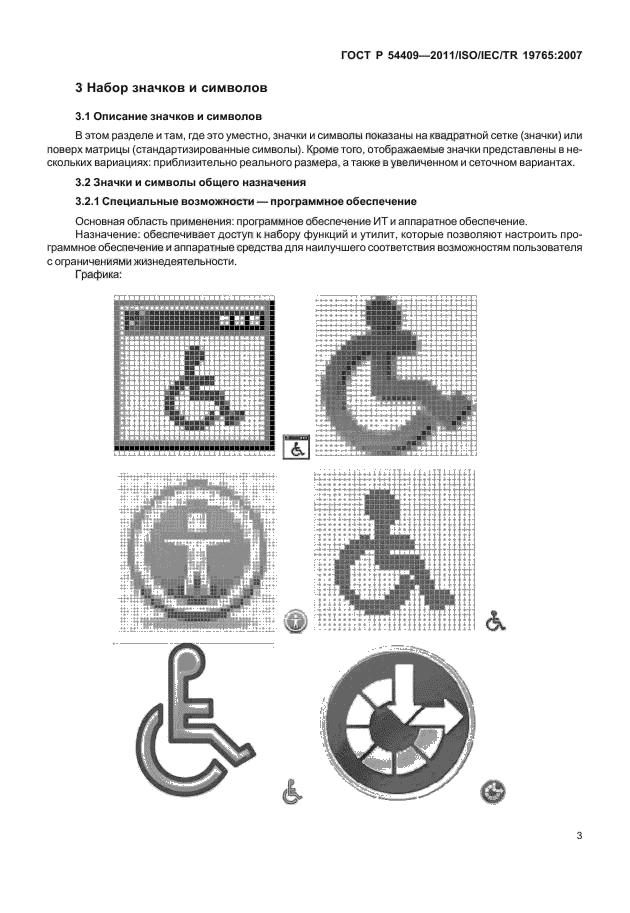   54409-2011