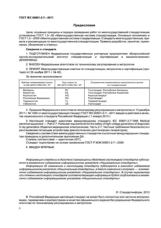  IEC 60601-2-7-2011