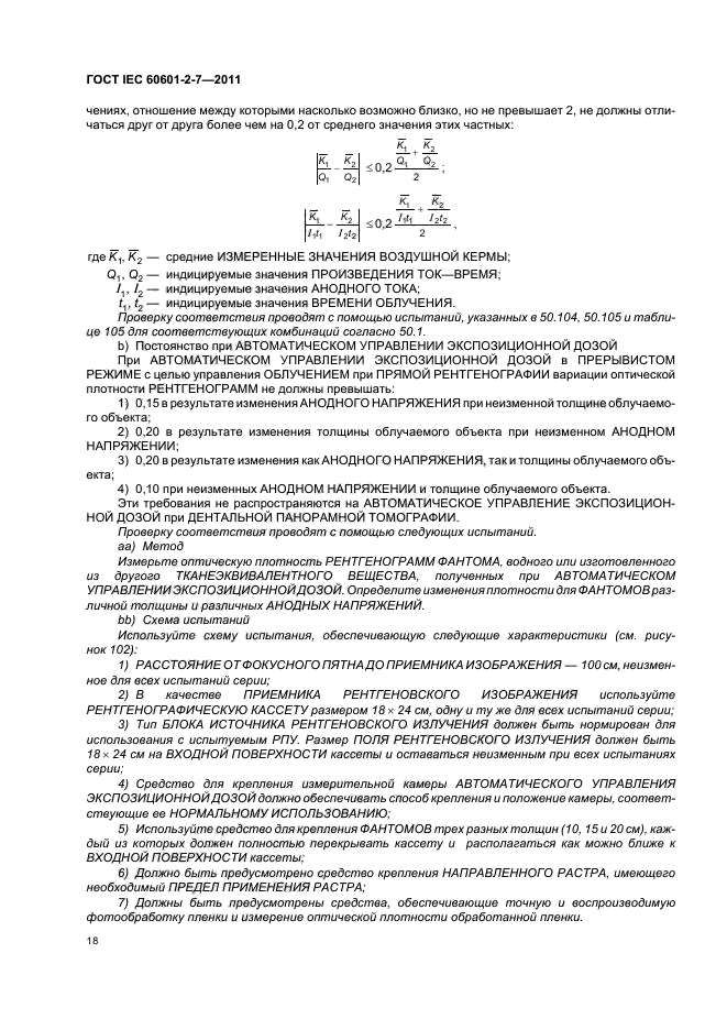  IEC 60601-2-7-2011