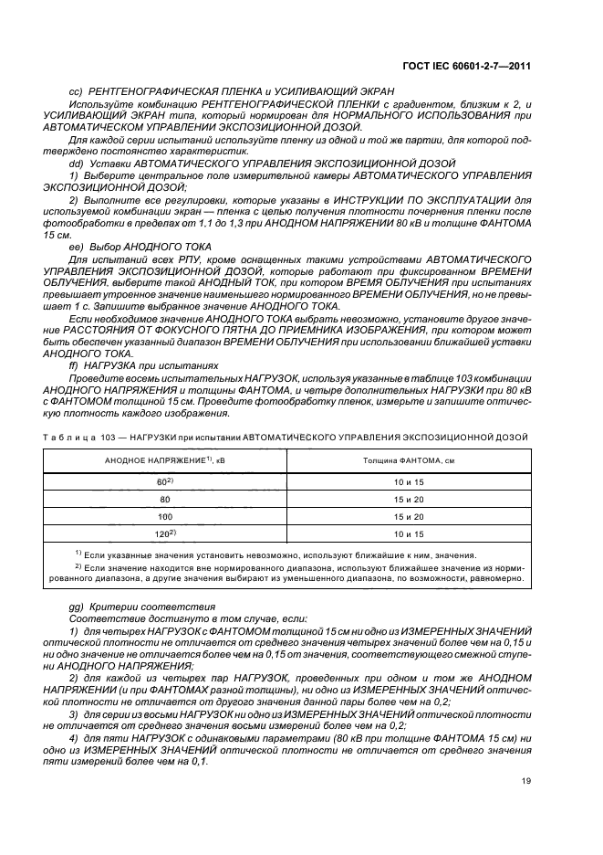  IEC 60601-2-7-2011